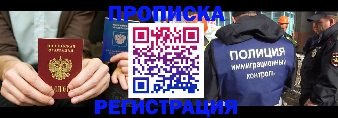 временная регистрация поиск в Новопавловске