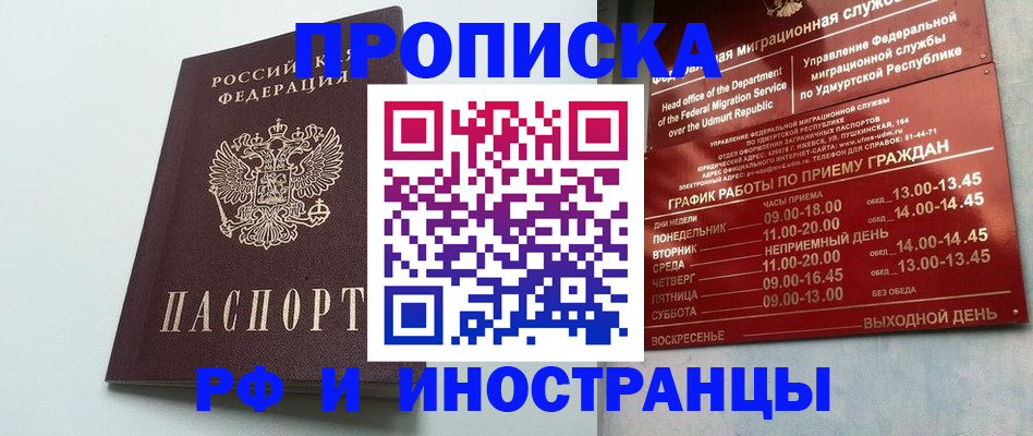 прописка законно в Новопавловске